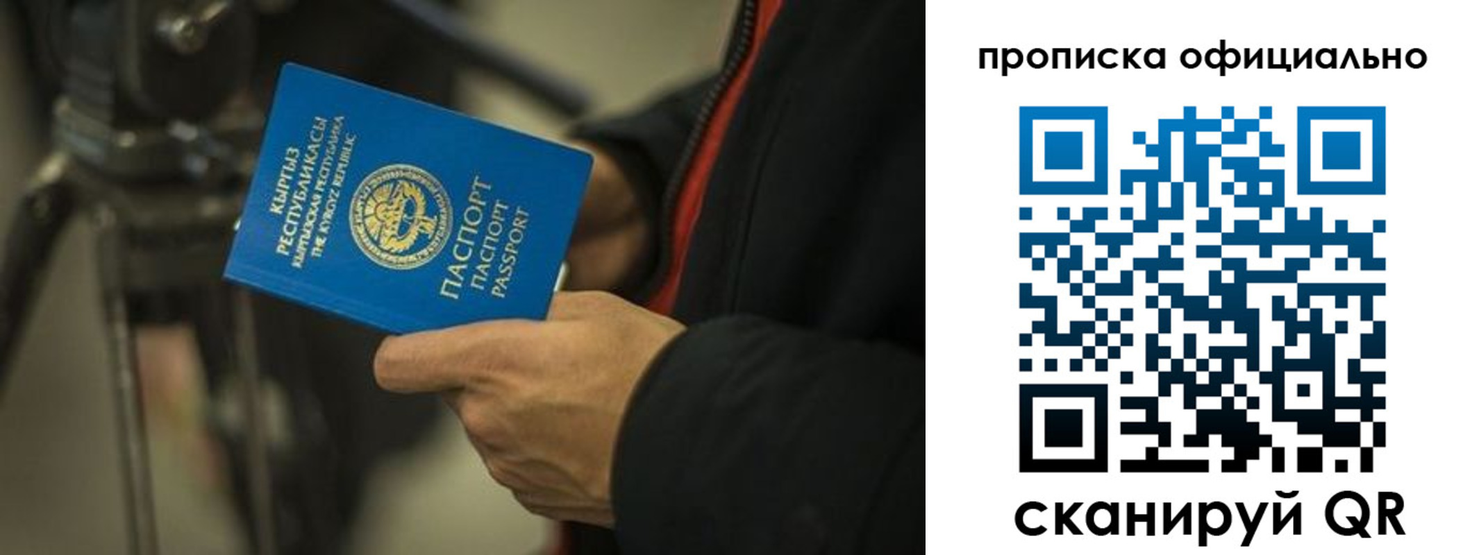 прописка в Ивановской области