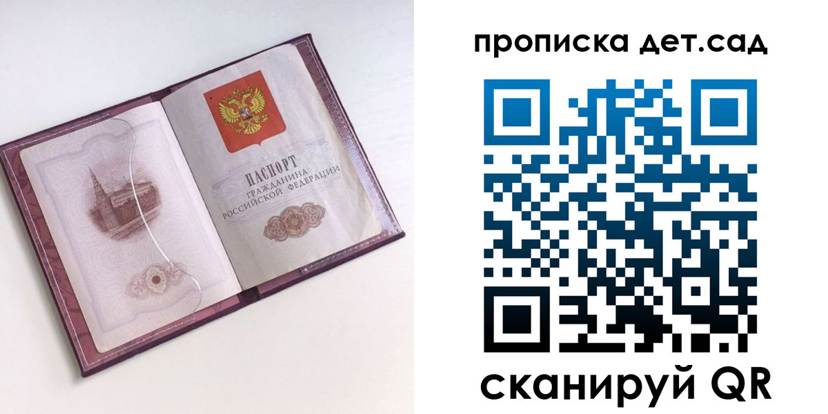 прописка ребенка в Ивановской области