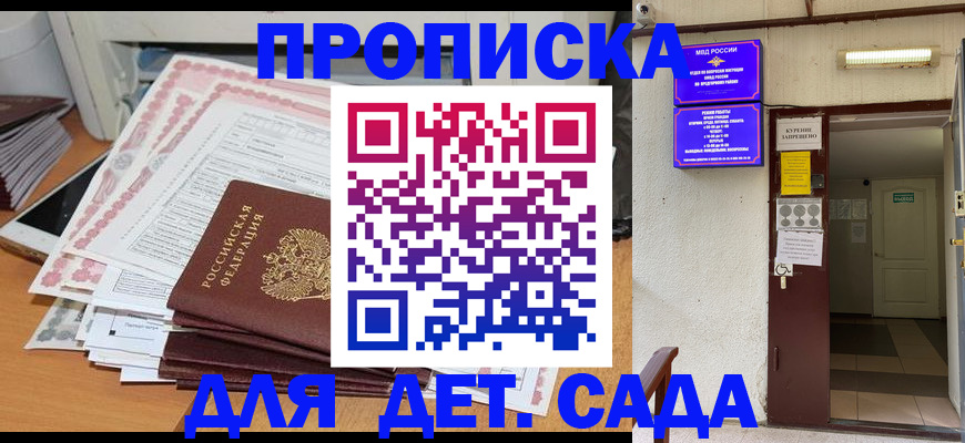 временная регистрация для школы в Ивановской области